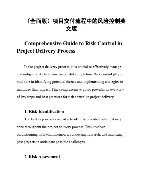 (全面版)项目交付流程中的风险控制英文版