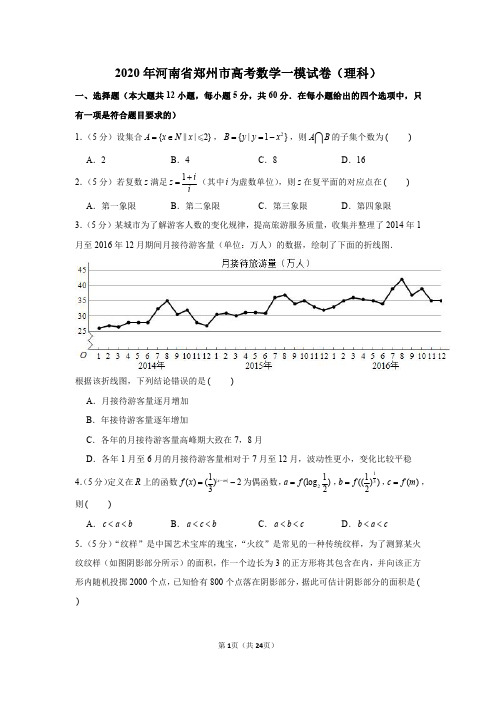 2020届河南省郑州市一模数学(理科)试卷及答案