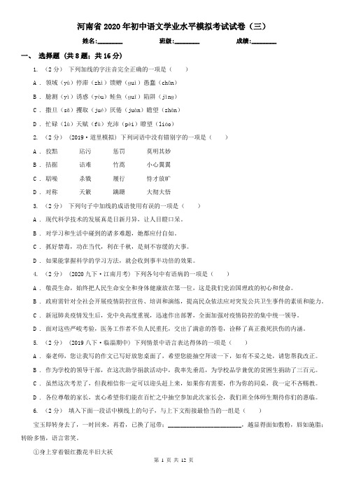 河南省2020年初中语文学业水平模拟考试试卷(三)