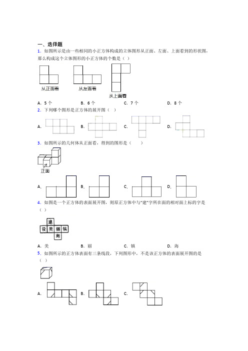 (常考题)北师大版初中数学七年级数学上册第一单元《丰富的图形世界》检测(包含答案解析)(1)