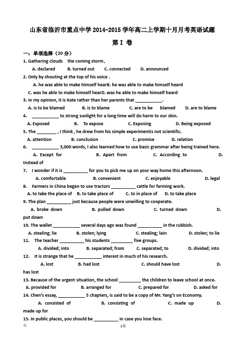 山东省临沂市重点中学2014-2015学年高二上学期十月月考英语试题