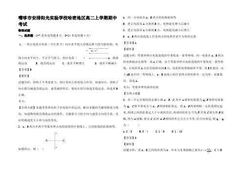 高二物理上学期期中试题高二全册物理试题_64