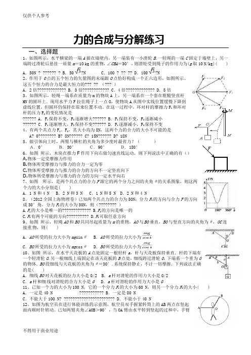 力的合成力的分解练习题