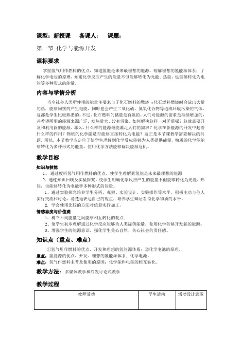 鲁教新课标九年级下册初中化学《第十一单元 化学与社会发展 第一节 化学与能源开发》_0