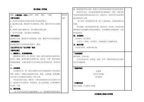 五年级下册语文园地二导学案