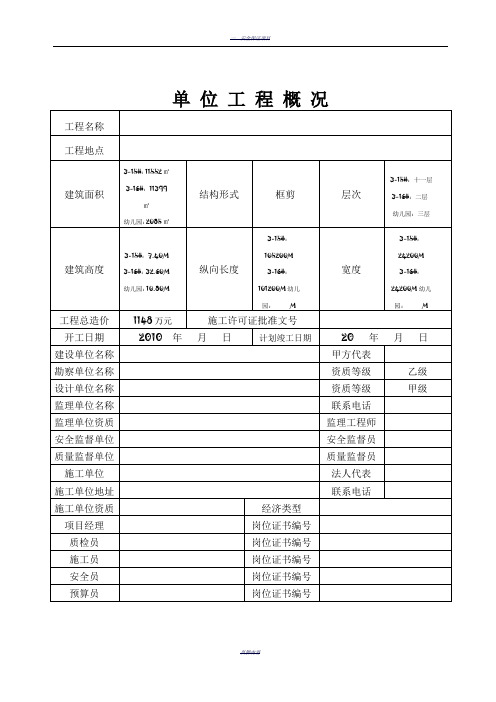 建筑工程安全资料完整版