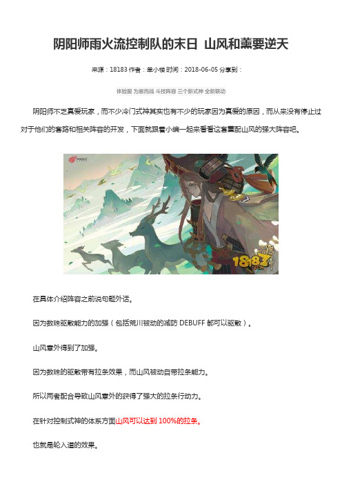 阴阳师雨火流控制队的末日