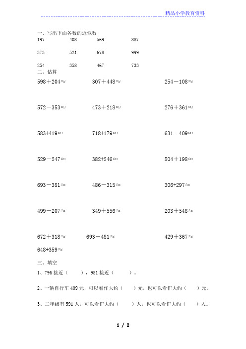 二年级下册数学估算练习题