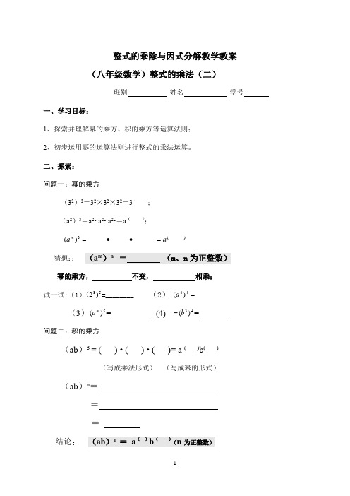 整式的乘除与因式分解教学教案 (2)