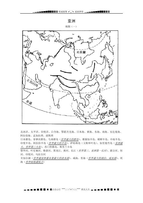 世界地理填图练习：亚洲