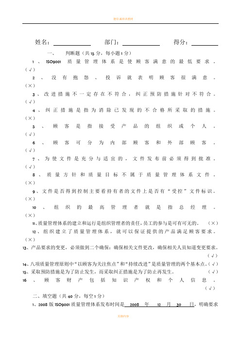 ISO9001：2008质量管理体系考试试卷及答案