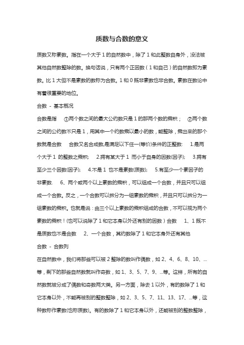 质数与合数的意义