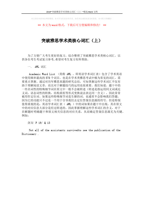 2019-突破雅思学术类核心词汇(上)-精选word文档 (1页)