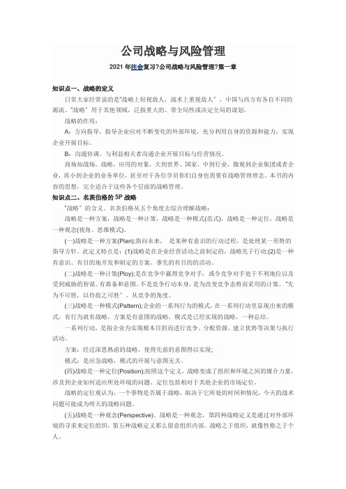 CPA公司战略与风险管理知识点总结