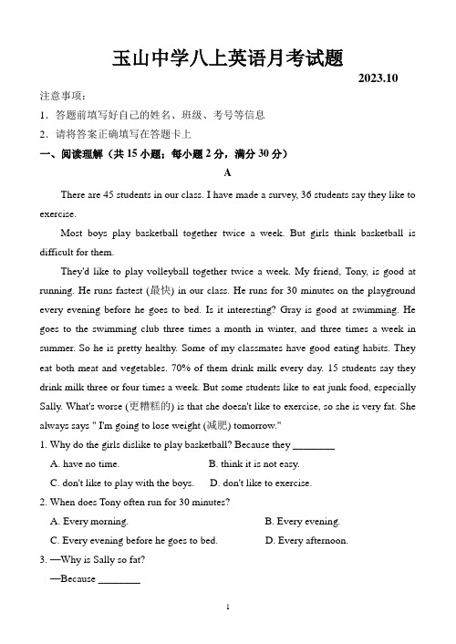 山东省临沂市临沭县玉山中学2023-2024学年八年级上学期第一次月考英语试题