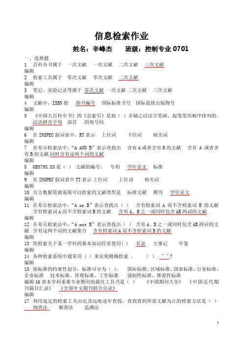 gct检索考试试题部分答案