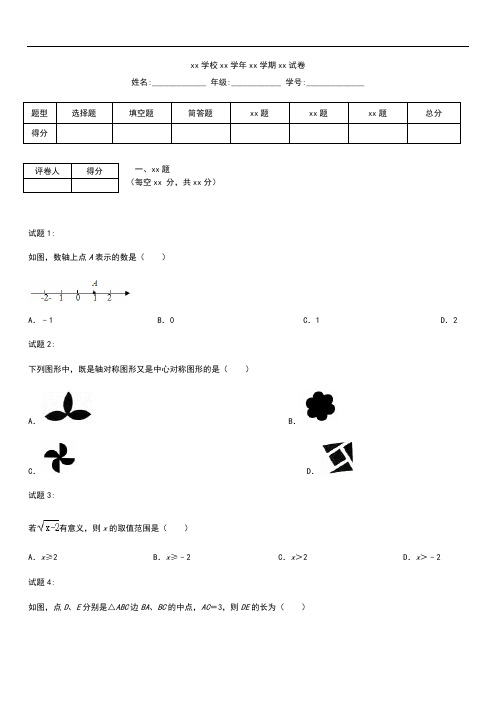 初中数学江苏省盐城市中考模拟数学考试题(含解析).docx