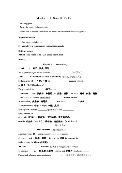 外研版选修六Module1《SmallTalk》word学案