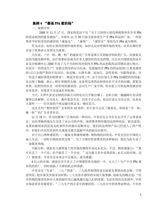 营销环境、市场调查分析