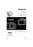 Panasonic DMC-FZ7 数码相机 说明书