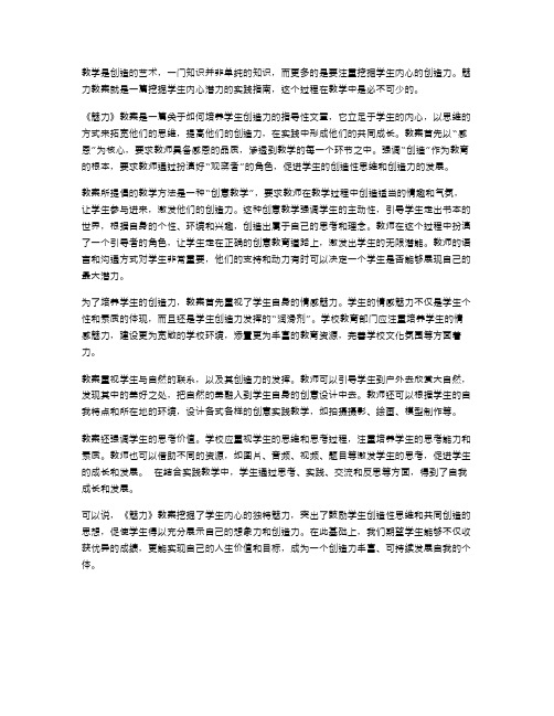 《魅力》教案：挖掘学生内心的创造力