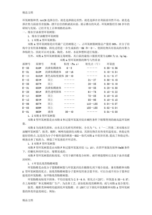 (整理)环氧树脂种类