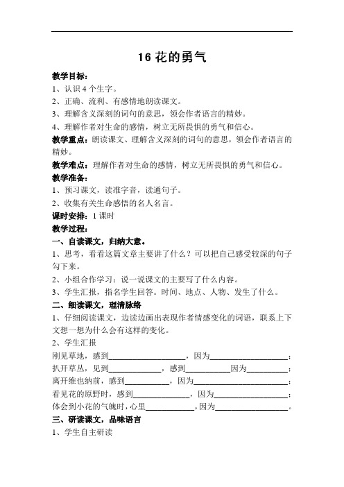 四年级上语文教案-花的勇气-