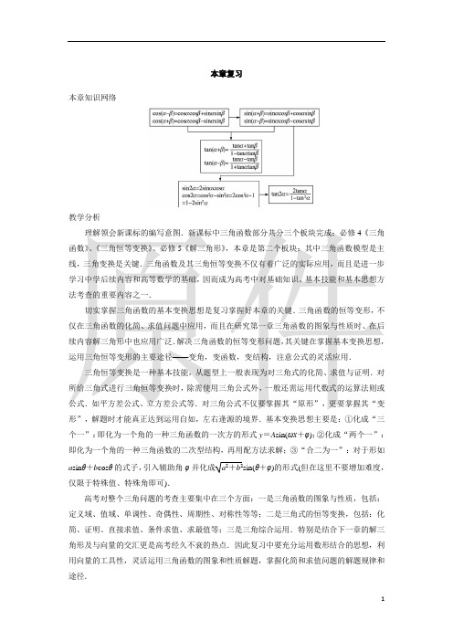 简单的三角恒等变换  教学设计 说课稿  教案