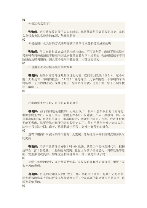 课程顾问实用话术