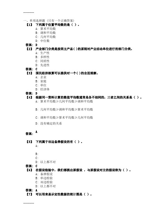 [整理]东财《统计学》复习题及参考答案.