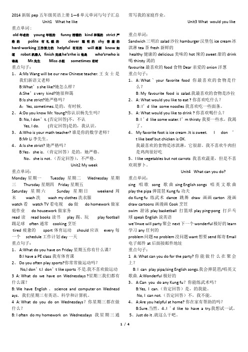 (完整word版)新版pep五年级英语上册1—6单元单词与句子汇总,推荐文档