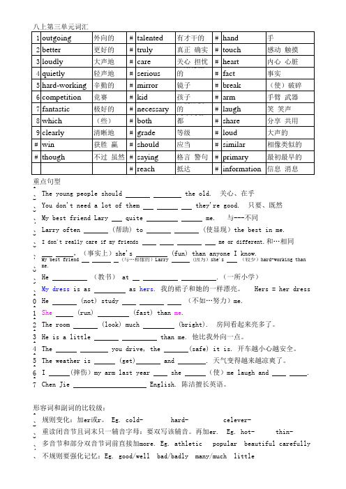 2013新版八上英语第三单元词汇句型练习答案