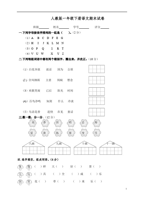 (精编)2019人教版一年级语文下册期末试卷及答案