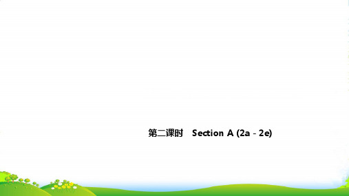 人教版七年级英语上册第二课时 Section A (2a-2e)