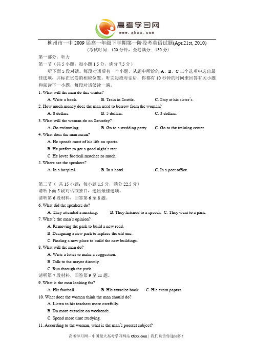 广西柳州市一中2009-2010学年高一下学期第一次阶段考(英语)