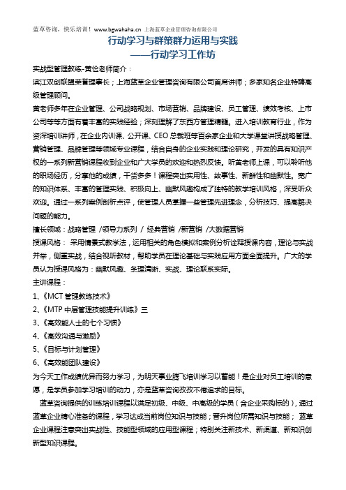 《行动学习与群策群力运用与实践》 新版