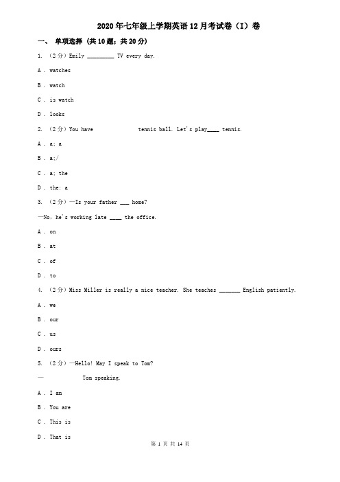 2020年七年级上学期英语12月考试卷(I)卷