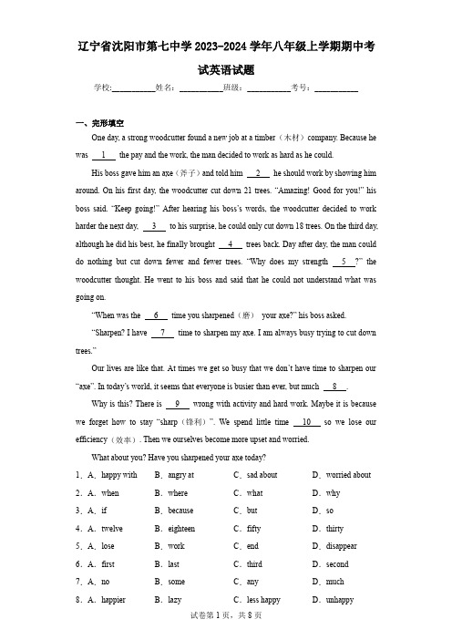 辽宁省沈阳市第七中学2023-2024学年八年级上学期期中考试英语试题