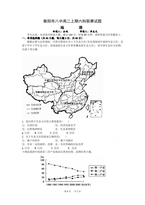 高二上学期六科联赛试题(12月) 地理  Word版含答案