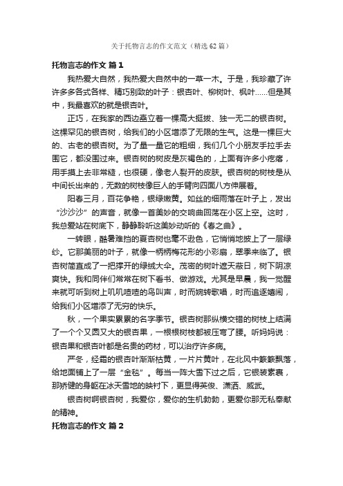 关于托物言志的作文范文（精选62篇）