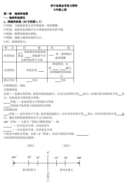 【强烈推荐】初中地理会考复习(人教版)