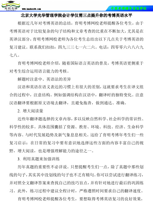 北京大学光华管理学院会计学仅需三点提升你的考博英语水平