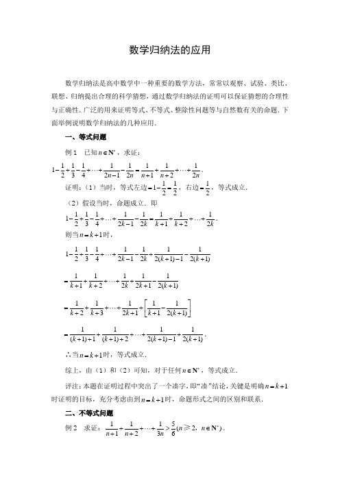 文档：数学归纳法的应用