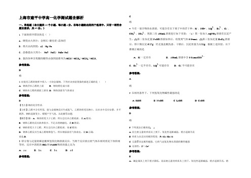 上海市建平中学高一化学测试题含解析