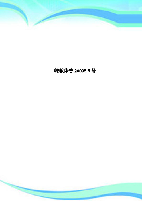 嵊教体普200956号