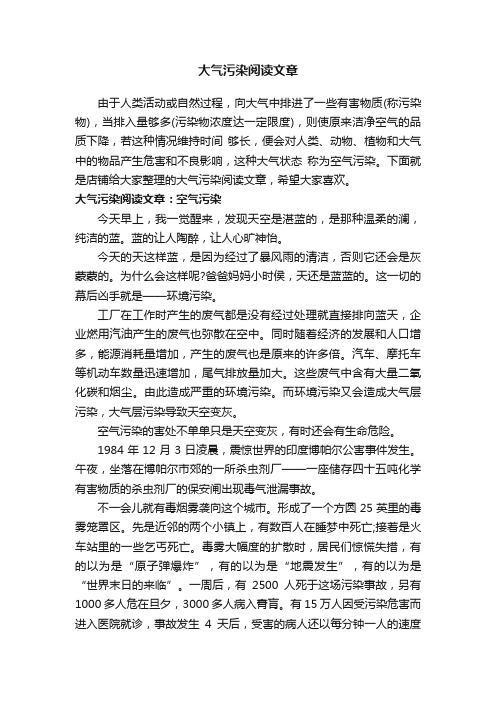 大气污染阅读文章