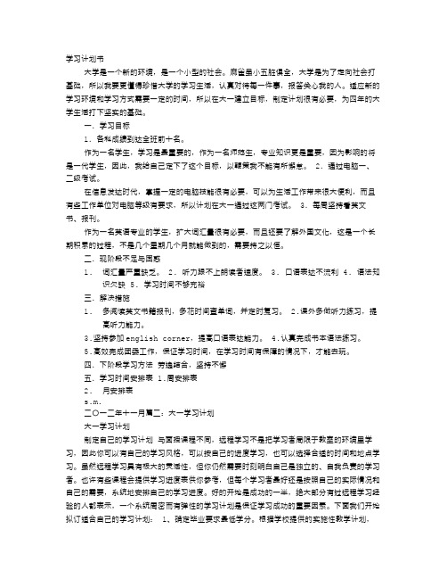 大一学习计划表