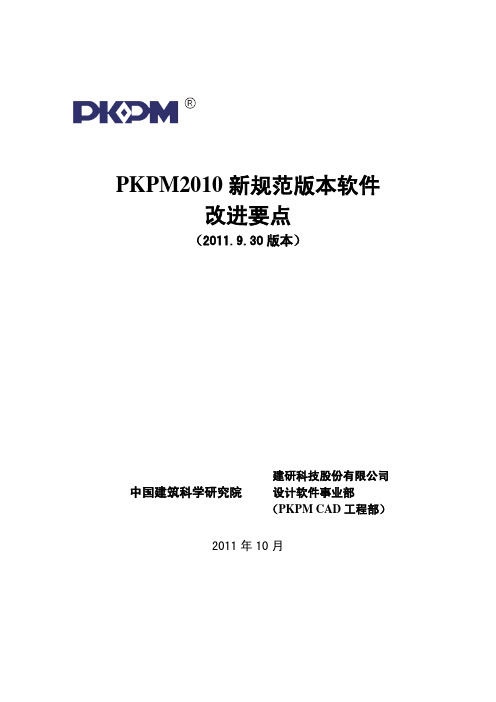 PKPM2010(v1.2)更版说明