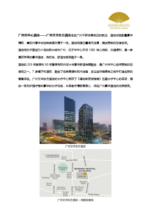 广州市中心酒店 - 广州文华东方酒店优惠套餐