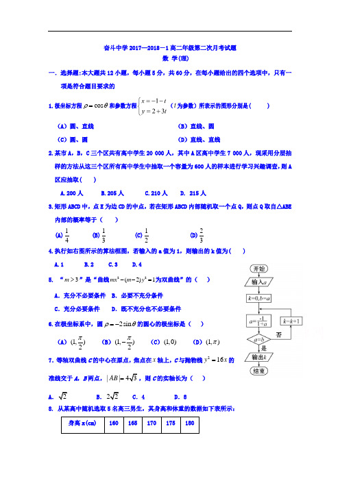 2017-2018学年内蒙古杭锦后旗奋斗中学高二上学期第二次月考数学(理)试题